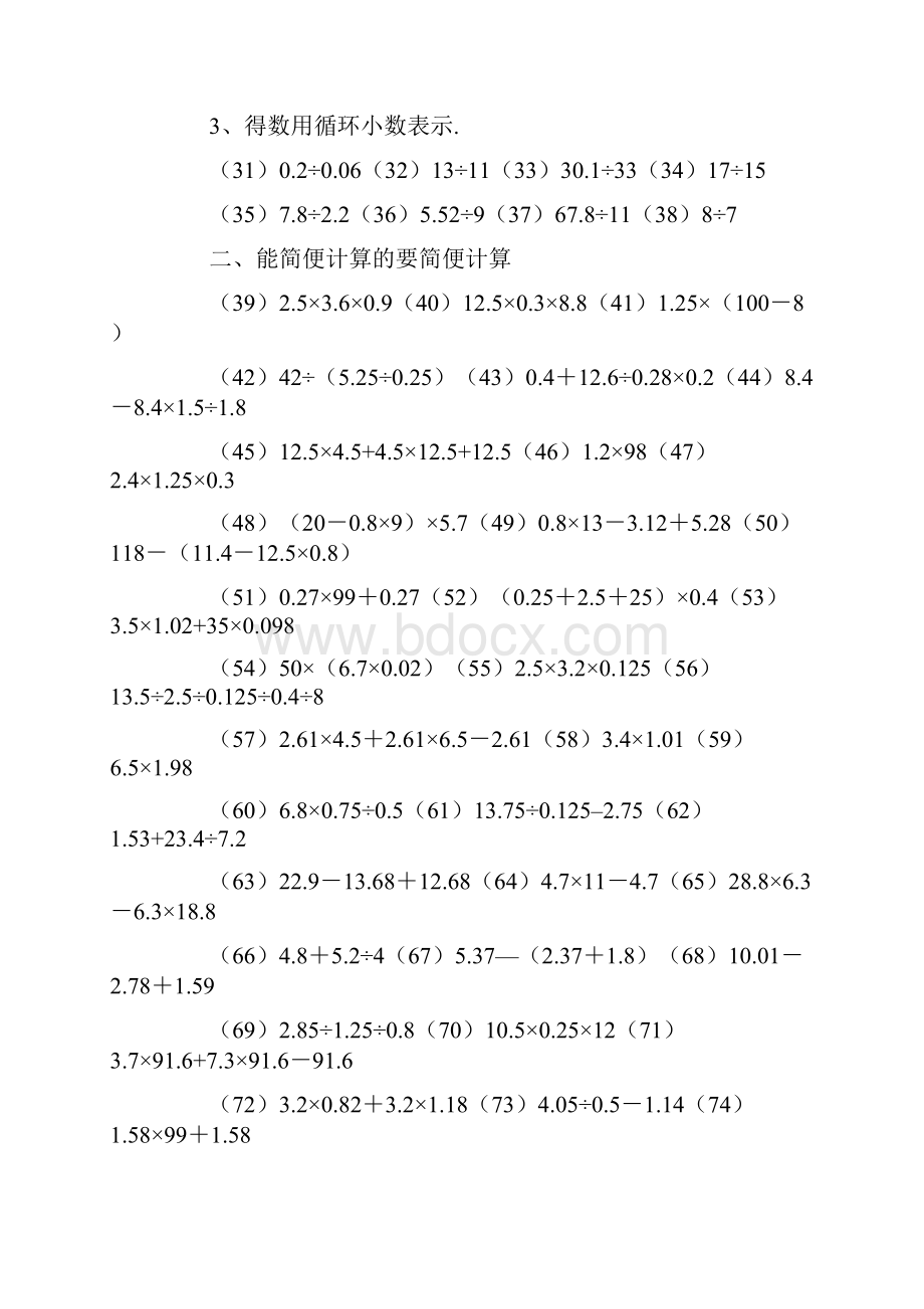 五年级数学计算题.docx_第3页