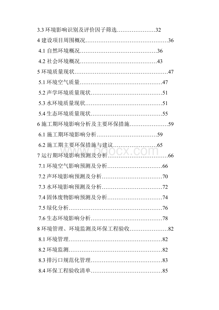 住宅小区环评报告书.docx_第2页