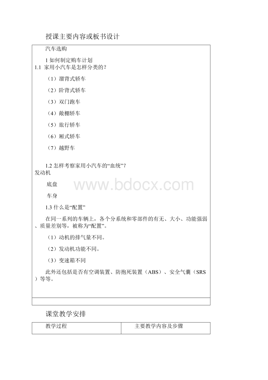 汽车选购教案汇总.docx_第2页