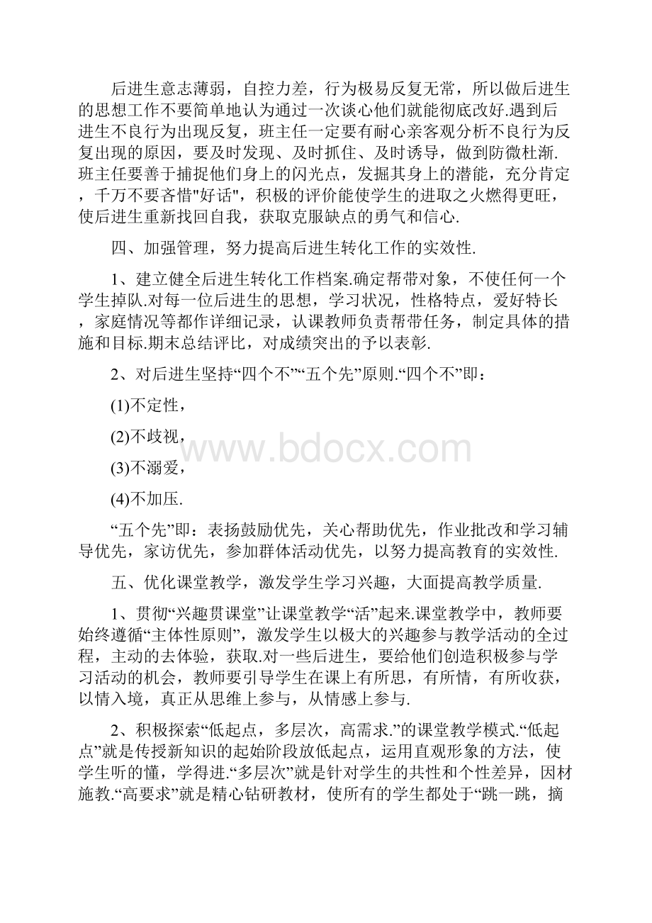 后进生转化工作计划4篇.docx_第2页