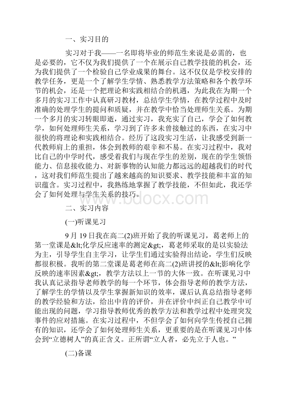 关于师范生实习总结范文5篇.docx_第3页