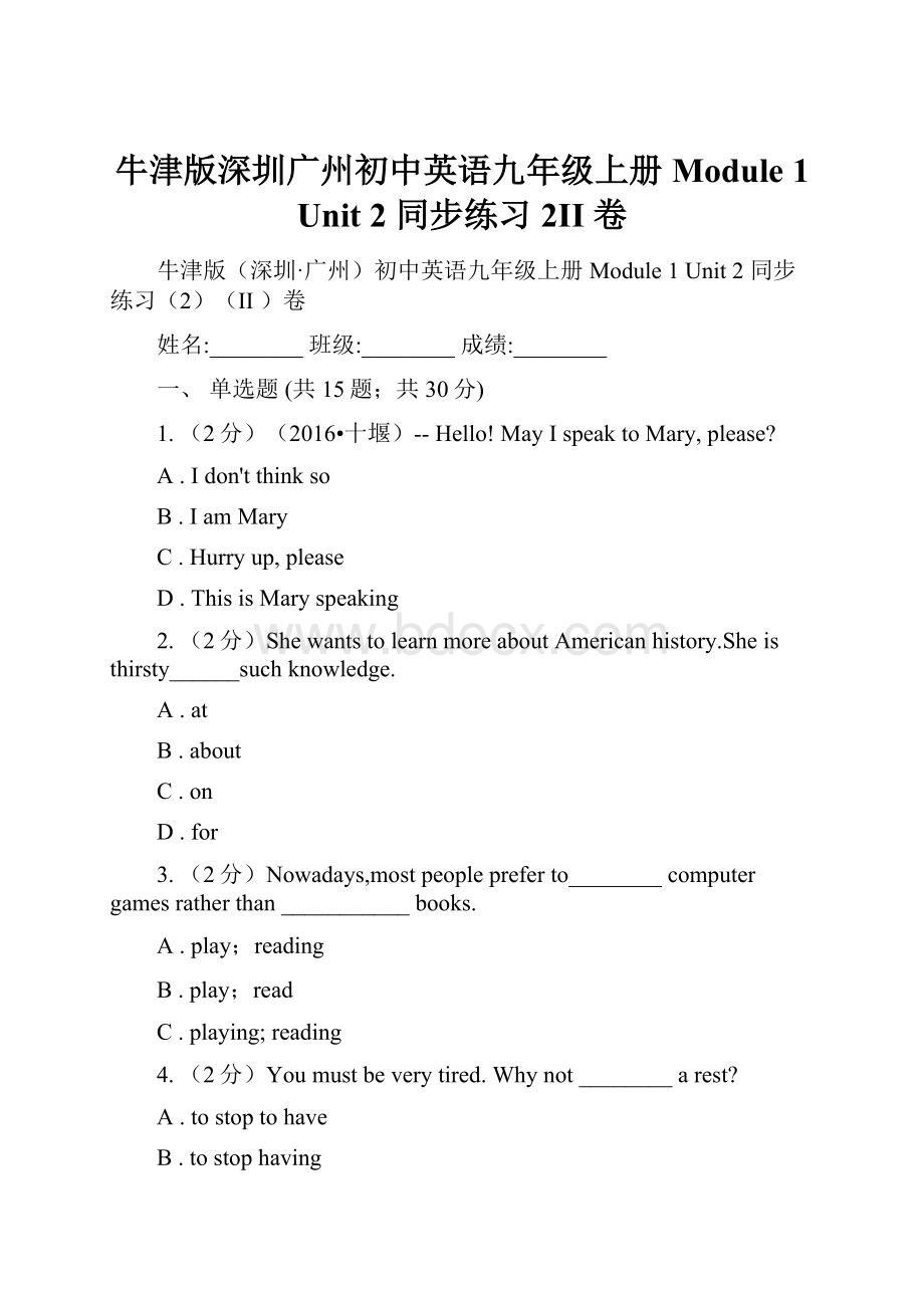 牛津版深圳广州初中英语九年级上册Module 1 Unit 2 同步练习2II 卷.docx