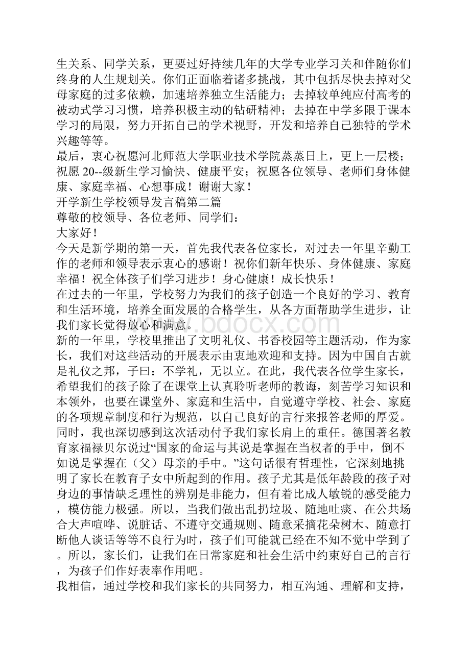 开学新生学校领导发言稿.docx_第3页