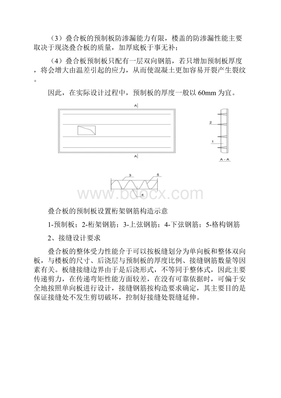 叠合板设计规范要求与生产质量的控制.docx_第2页