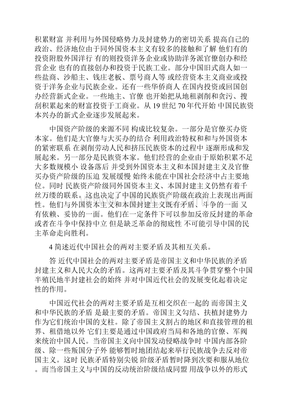 中国近代史纲要试题及答案.docx_第2页