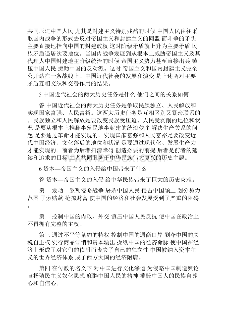 中国近代史纲要试题及答案.docx_第3页