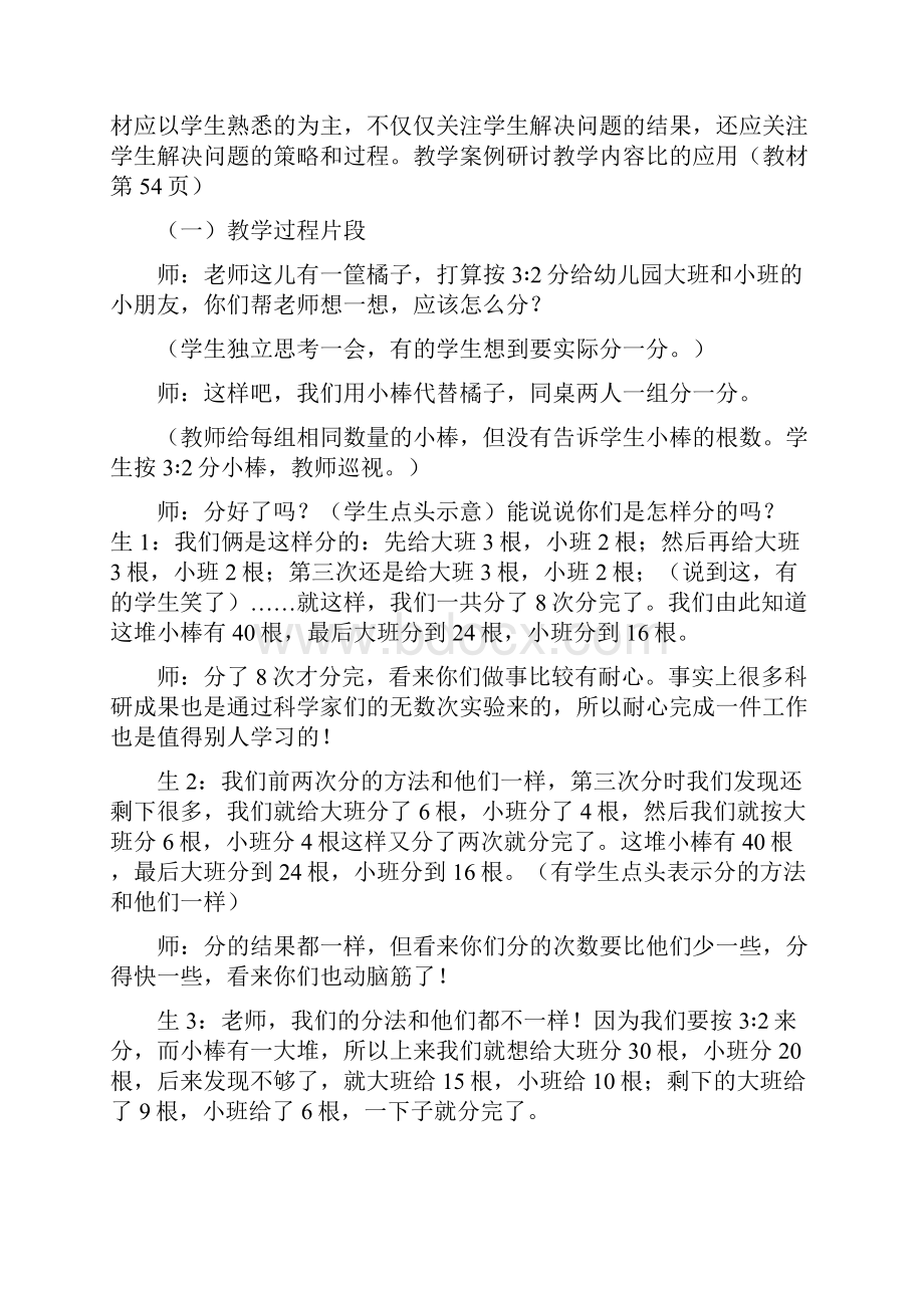 北师大六年级数学上册《比的认识》教学分析与建议名师.docx_第3页