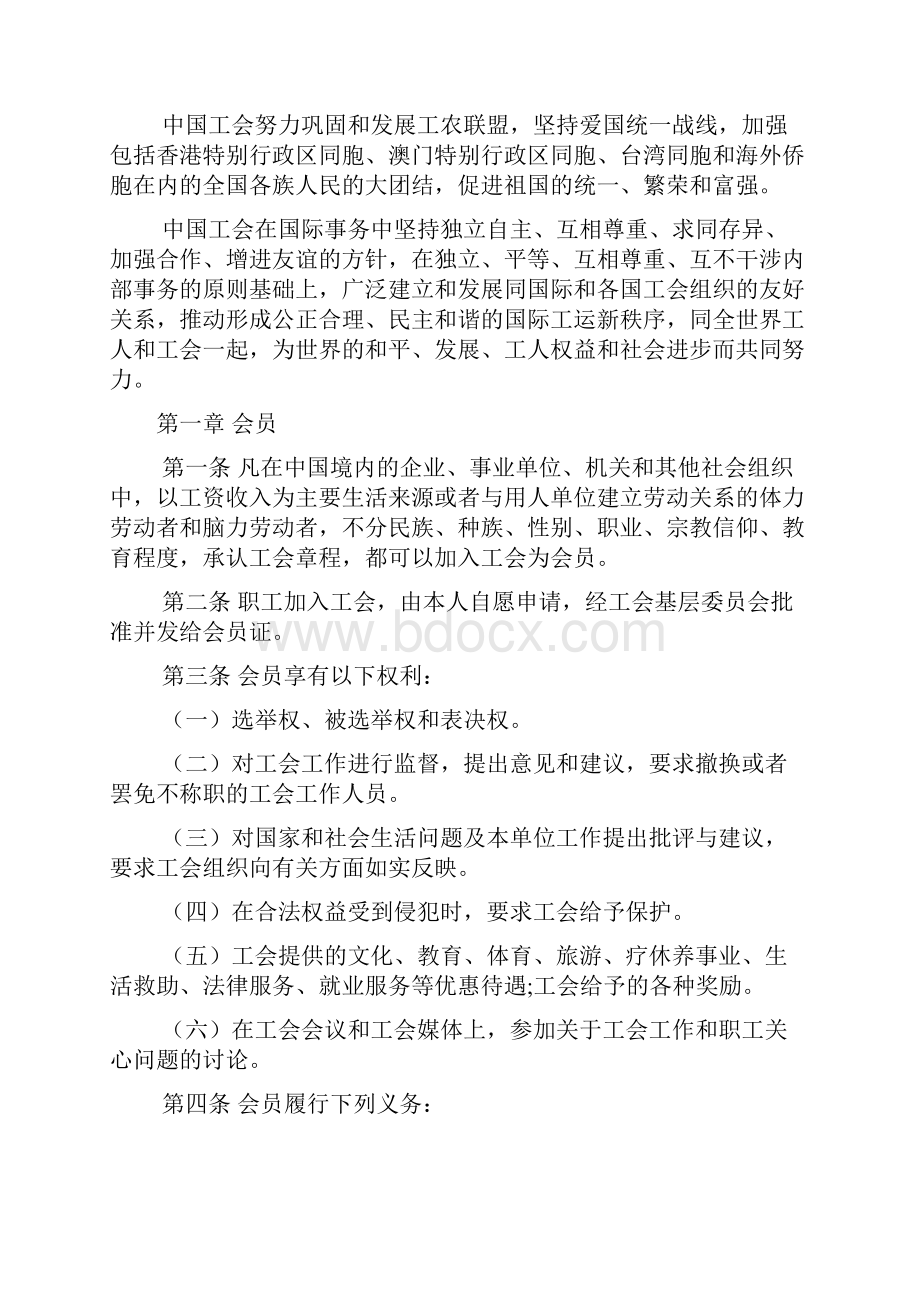 中国工会章程修正案.docx_第3页