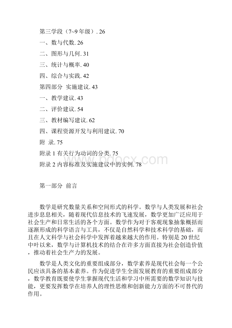 版小学数学新课程标准.docx_第2页