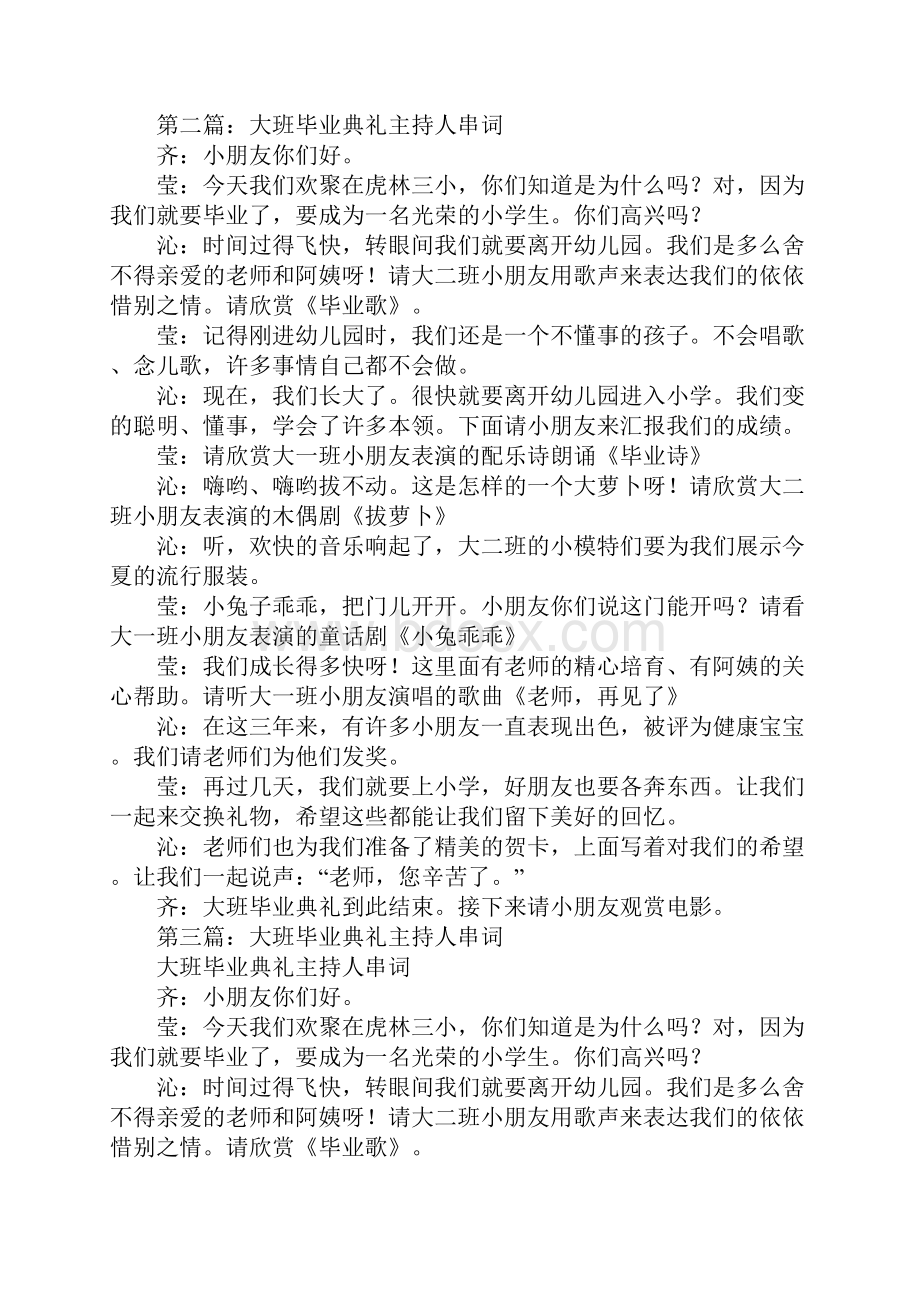 大班毕业典礼主持人串词毕业致词.docx_第2页