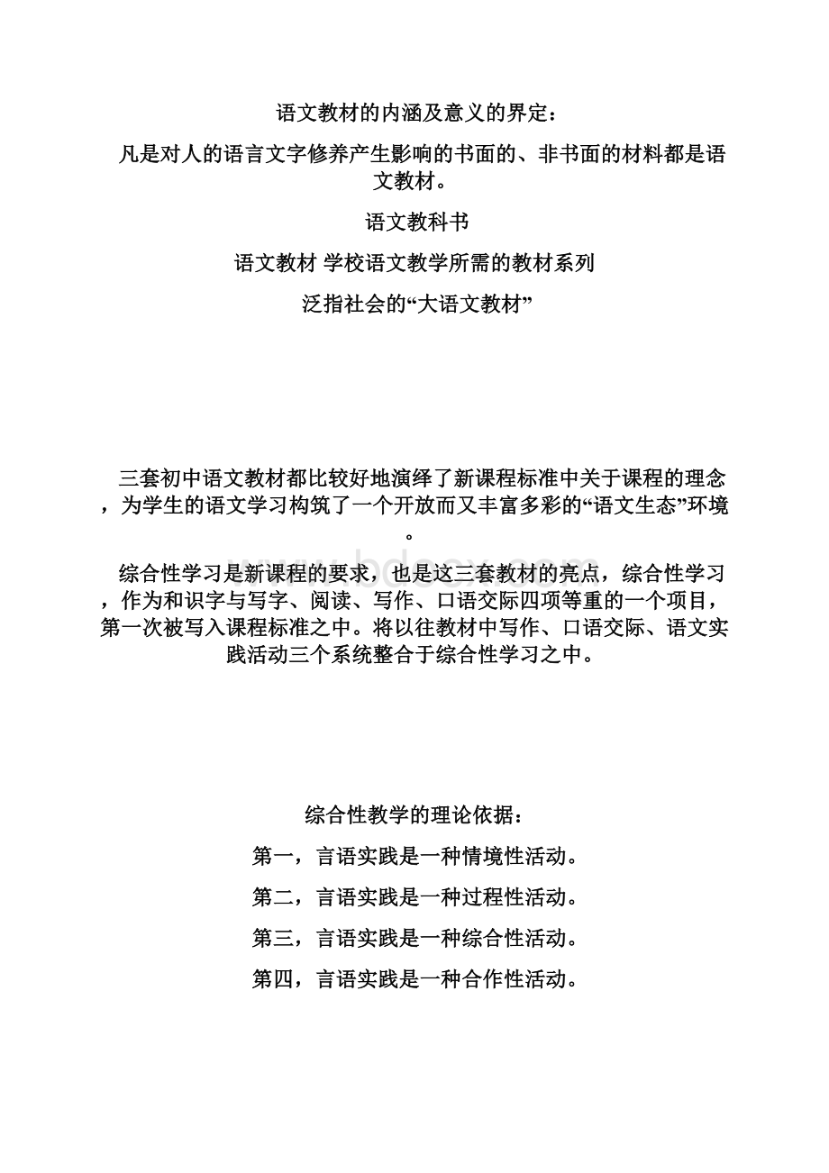 不同版本语文教材比较.docx_第2页