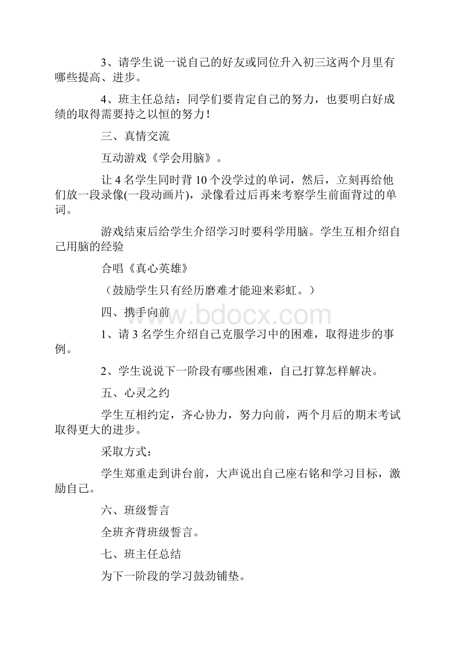 主题班会坚持4篇.docx_第2页