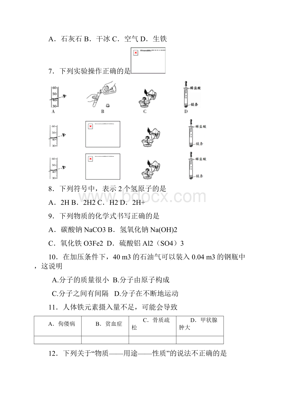 北京市朝阳区届九年级上学期期末考试化学试题.docx_第2页