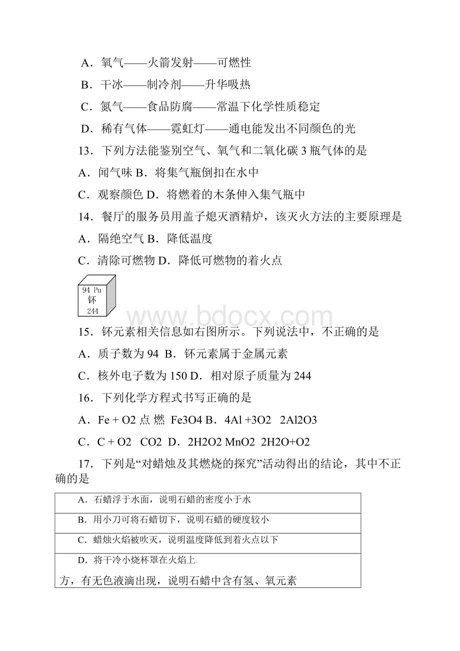 北京市朝阳区届九年级上学期期末考试化学试题.docx_第3页