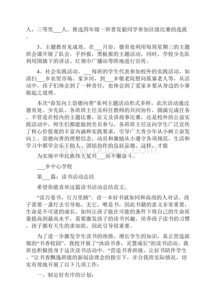 读书活动总结共9篇.docx_第2页