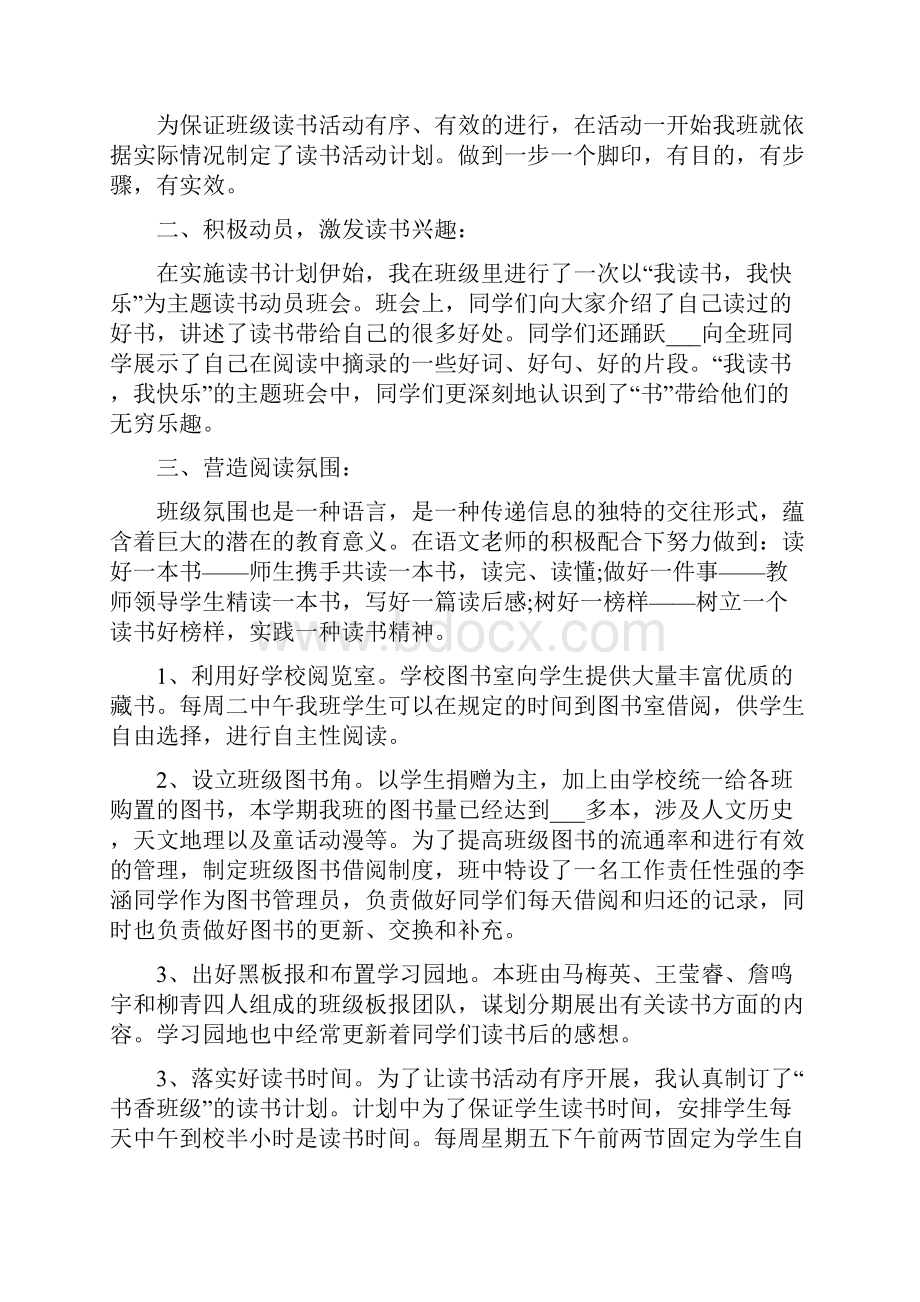 读书活动总结共9篇.docx_第3页