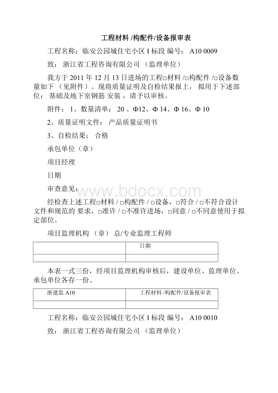 完整版三级钢钢筋符号Word文件下载.docx_第2页