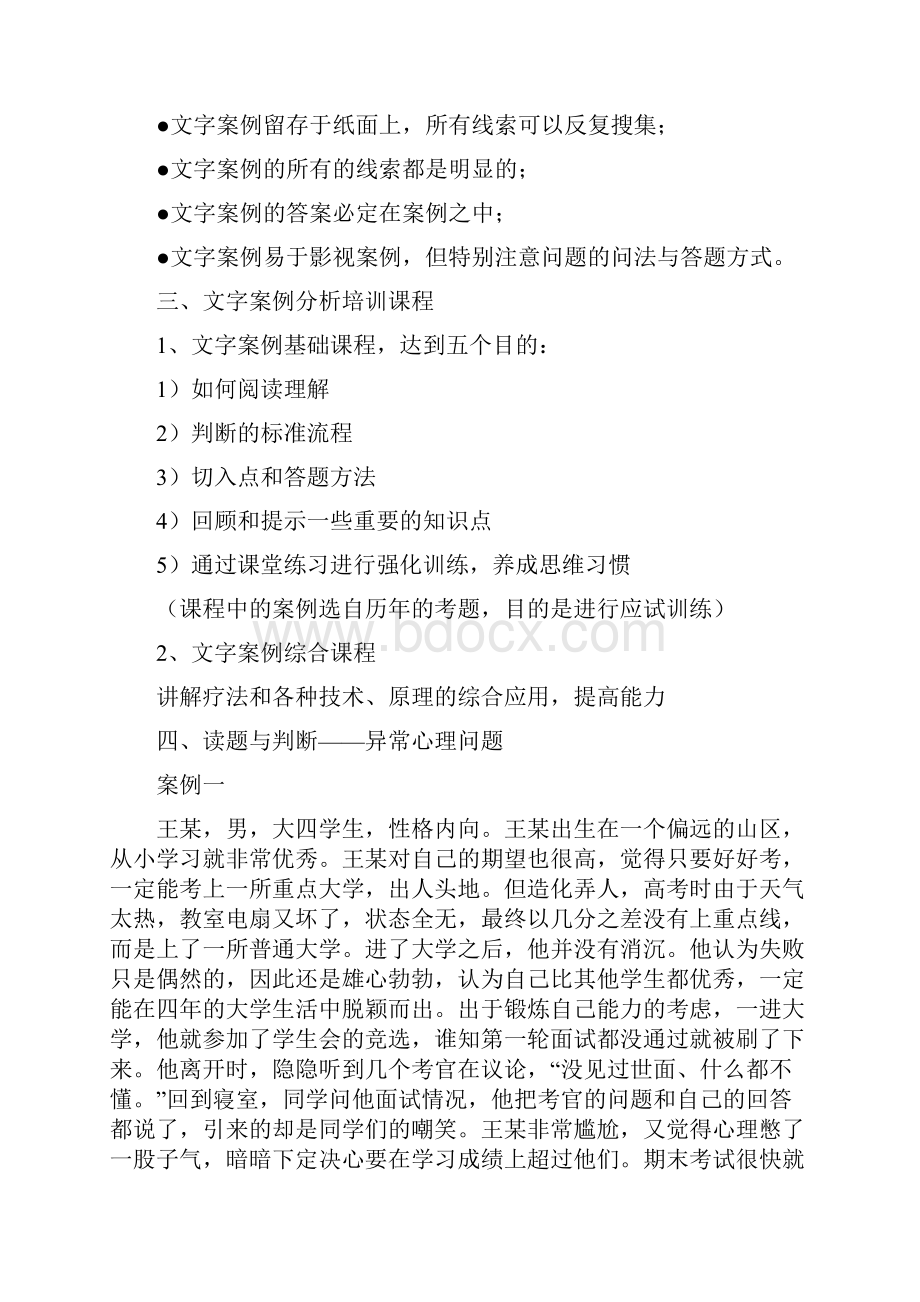 心理学三级基础资料题库.docx_第2页