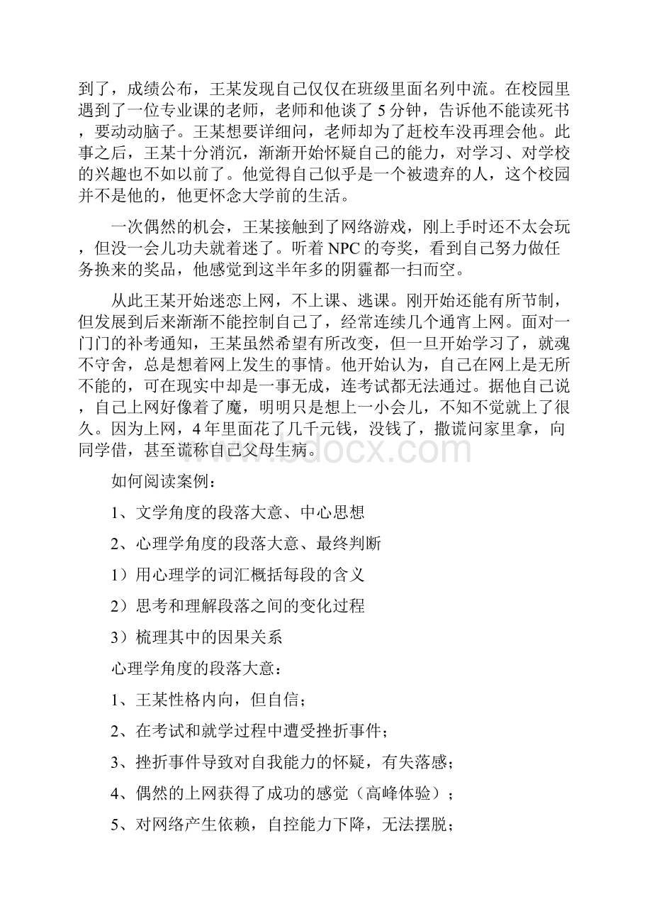 心理学三级基础资料题库.docx_第3页