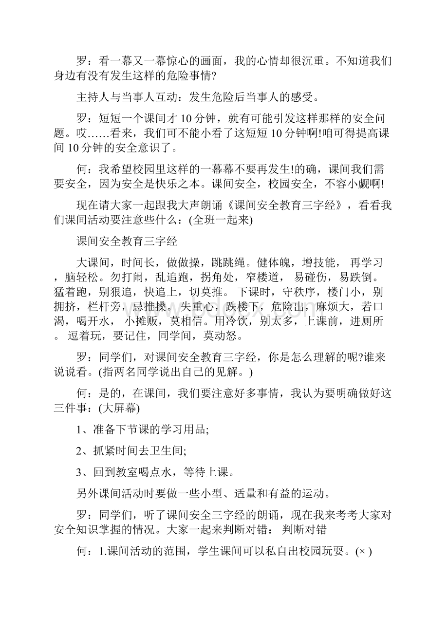 中小学生课间十分钟主题班会教案三篇.docx_第3页