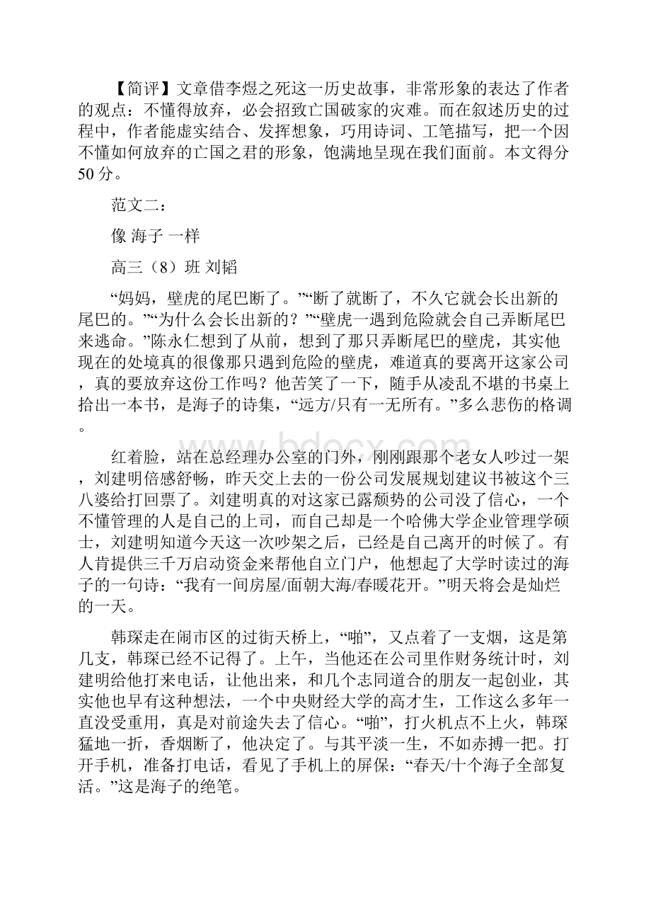 高三月考优秀作文点评文档格式.docx_第3页