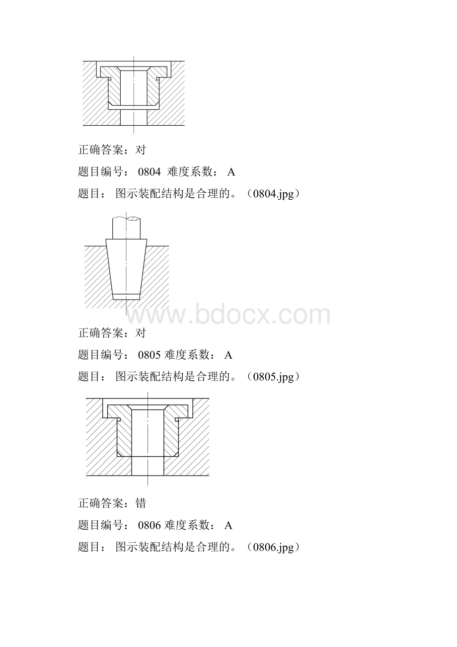 机械制图题库第八章.docx_第2页