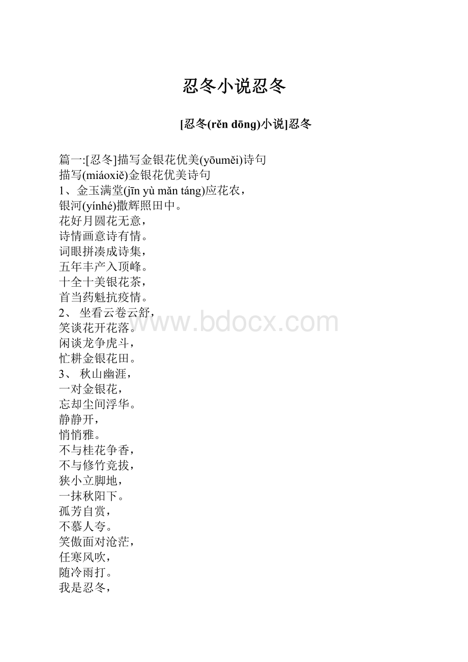 忍冬小说忍冬.docx