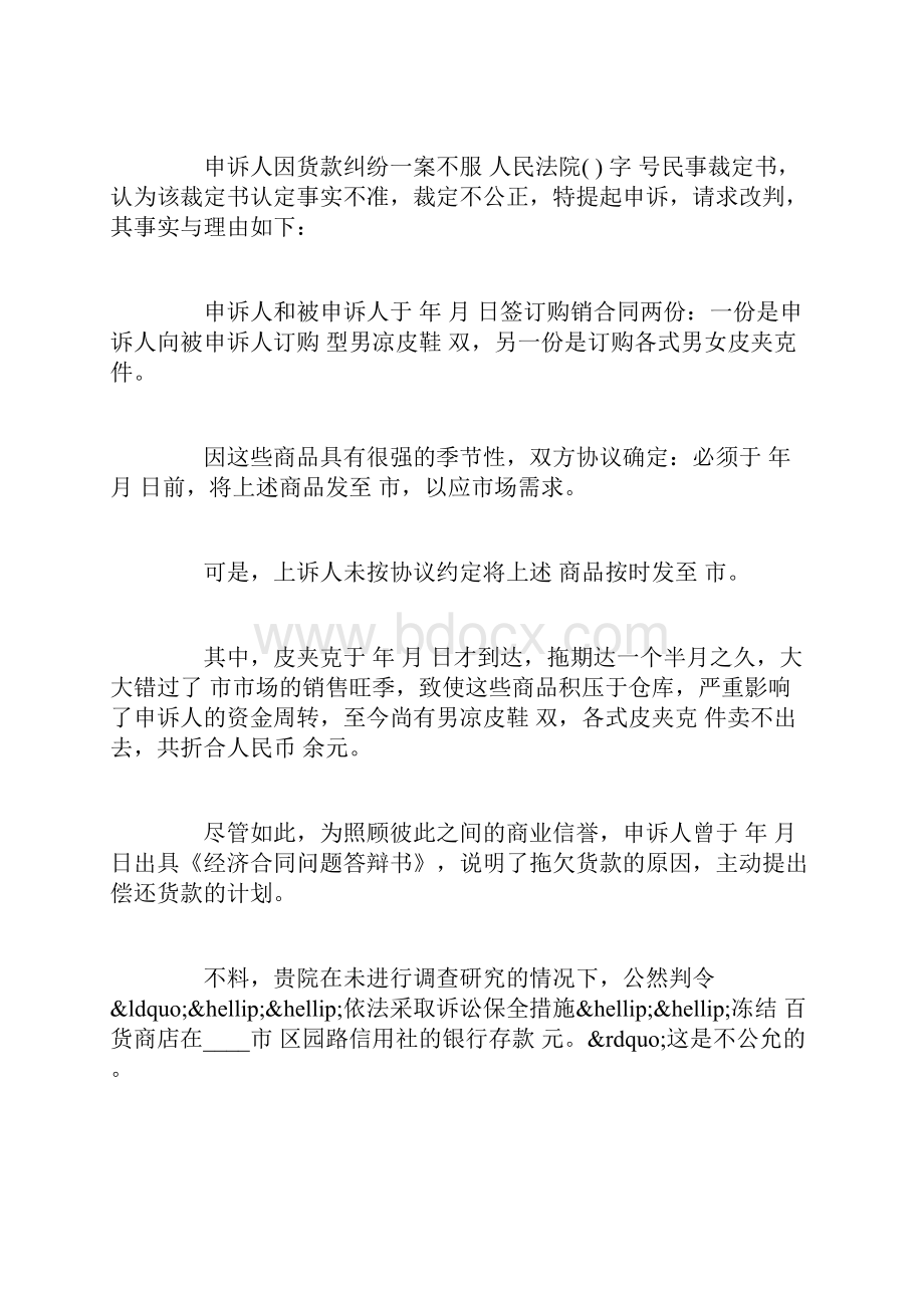 民事申诉状成功范文.docx_第2页