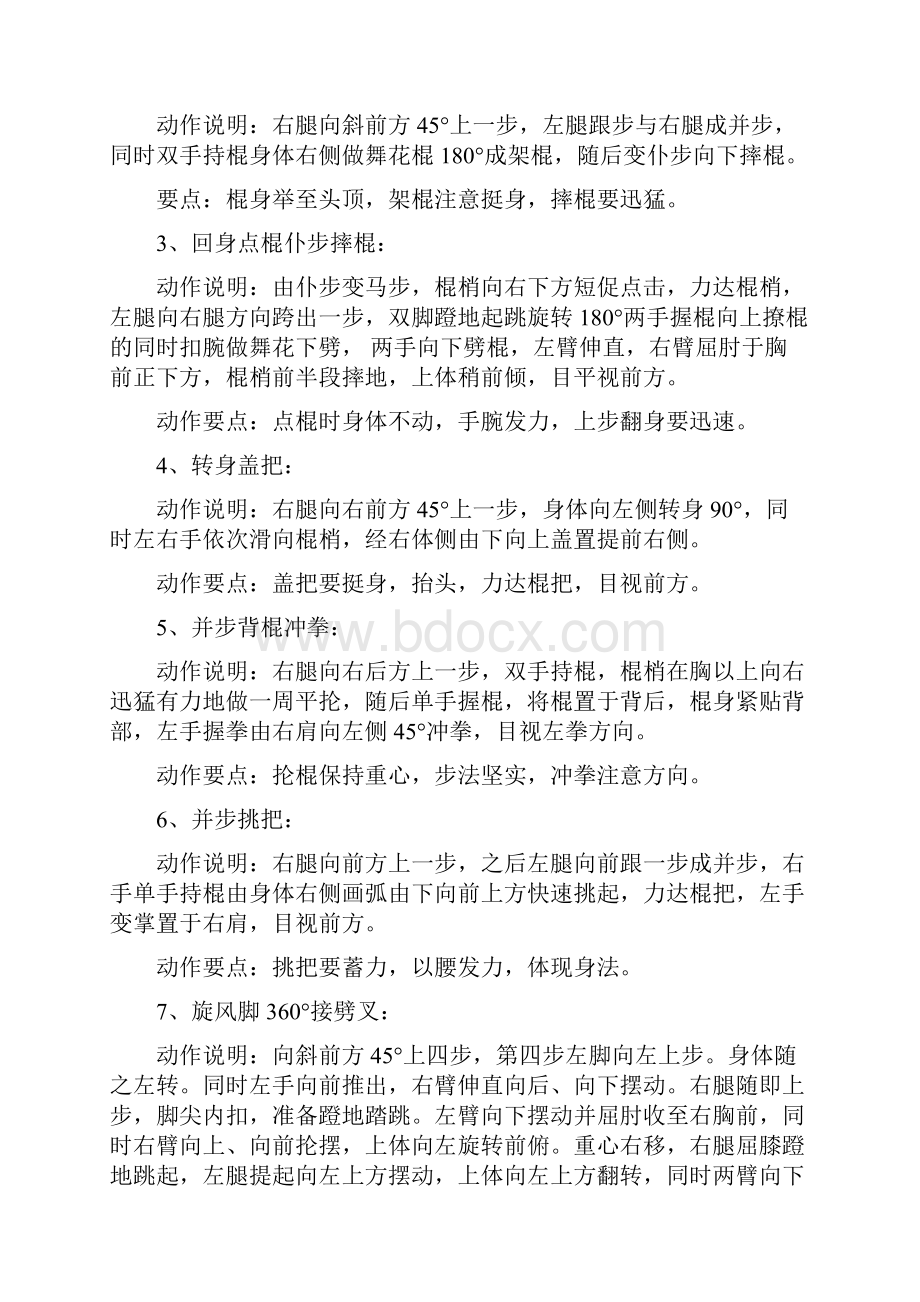 棍术套路的创编与设计研究突出棍术套路的节奏与速度.docx_第3页