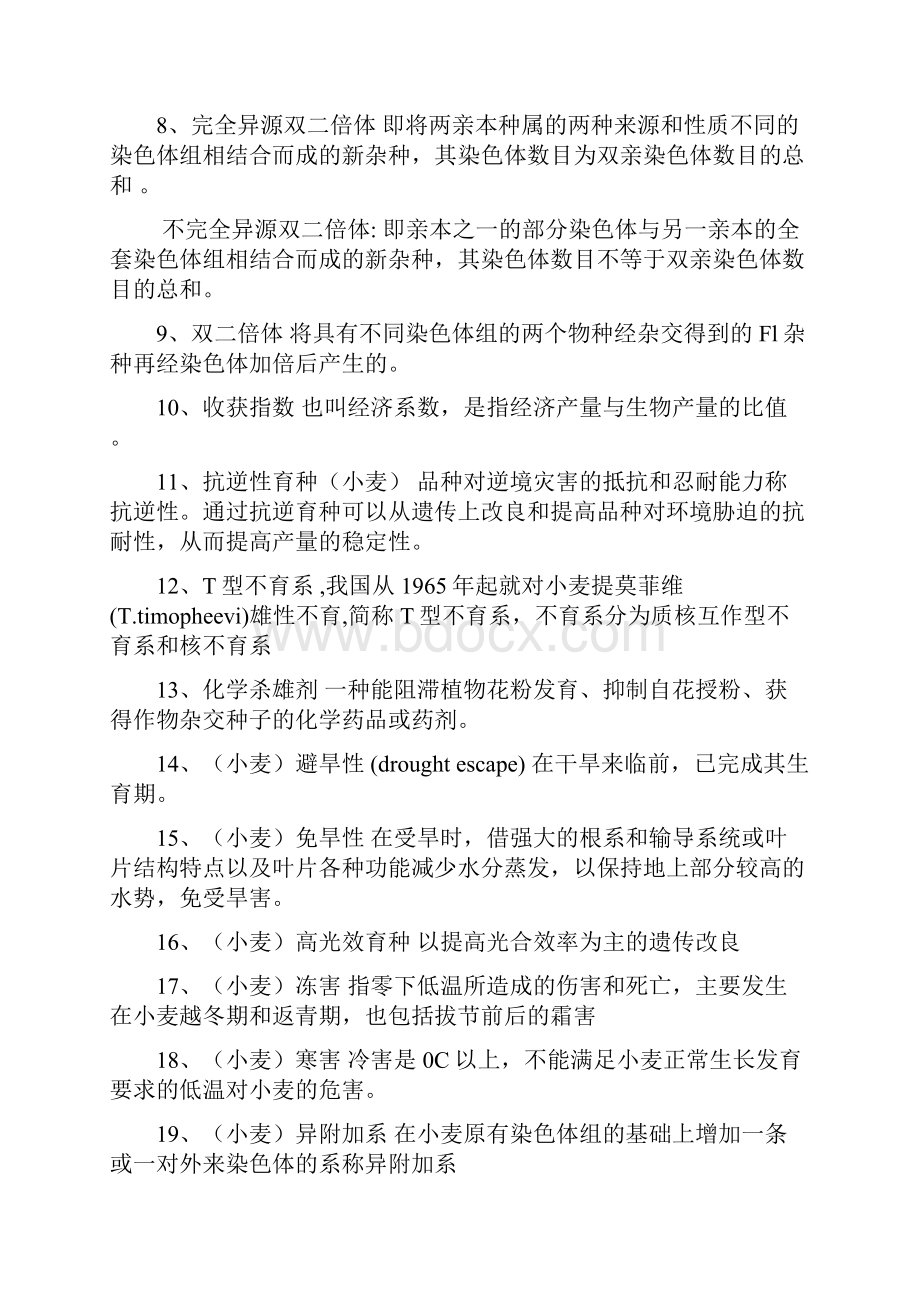 作物育种学各论小麦试题库答案版Word文档下载推荐.docx_第2页