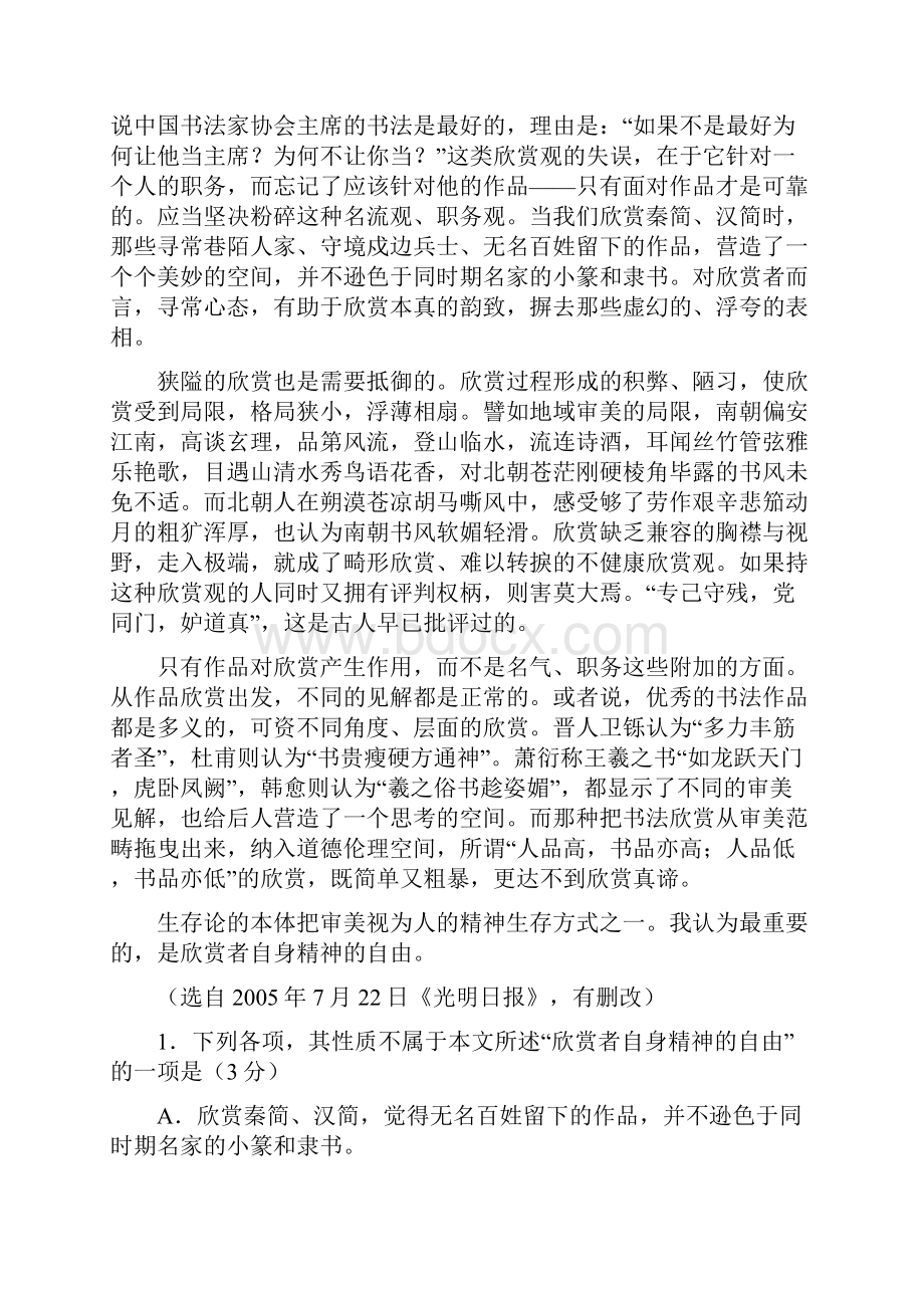 广东省惠州市届高三第一次调研考试.docx_第2页