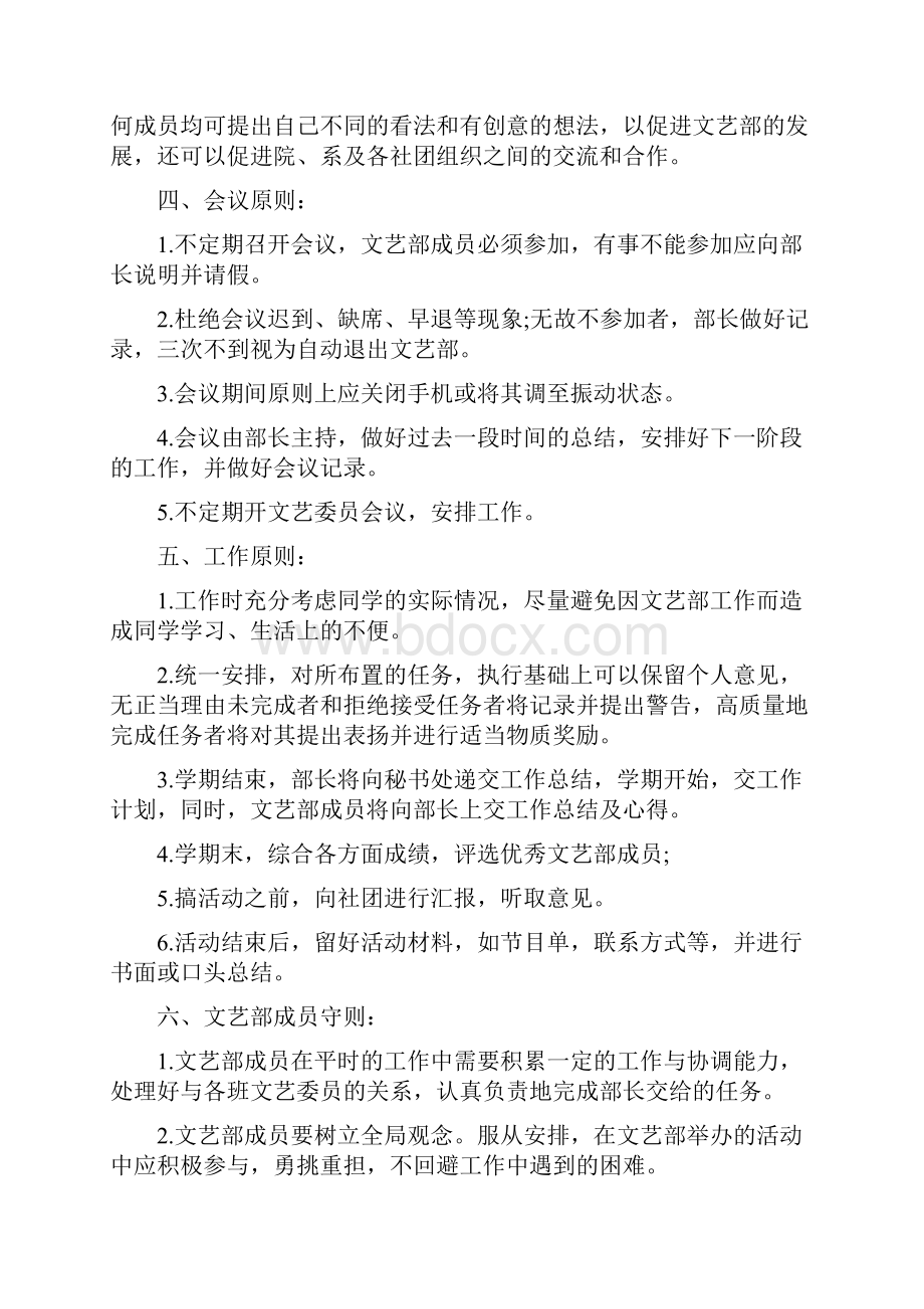 大学第一学期文艺部个人工作计划.docx_第3页