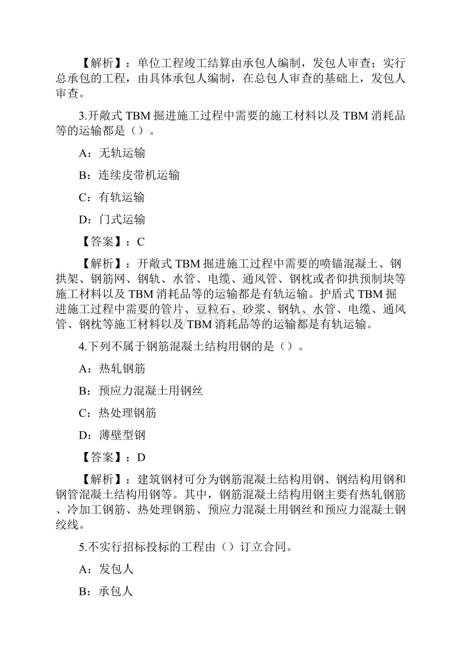 水利工程建设工程计量与计价练习题和答案Part2.docx_第2页