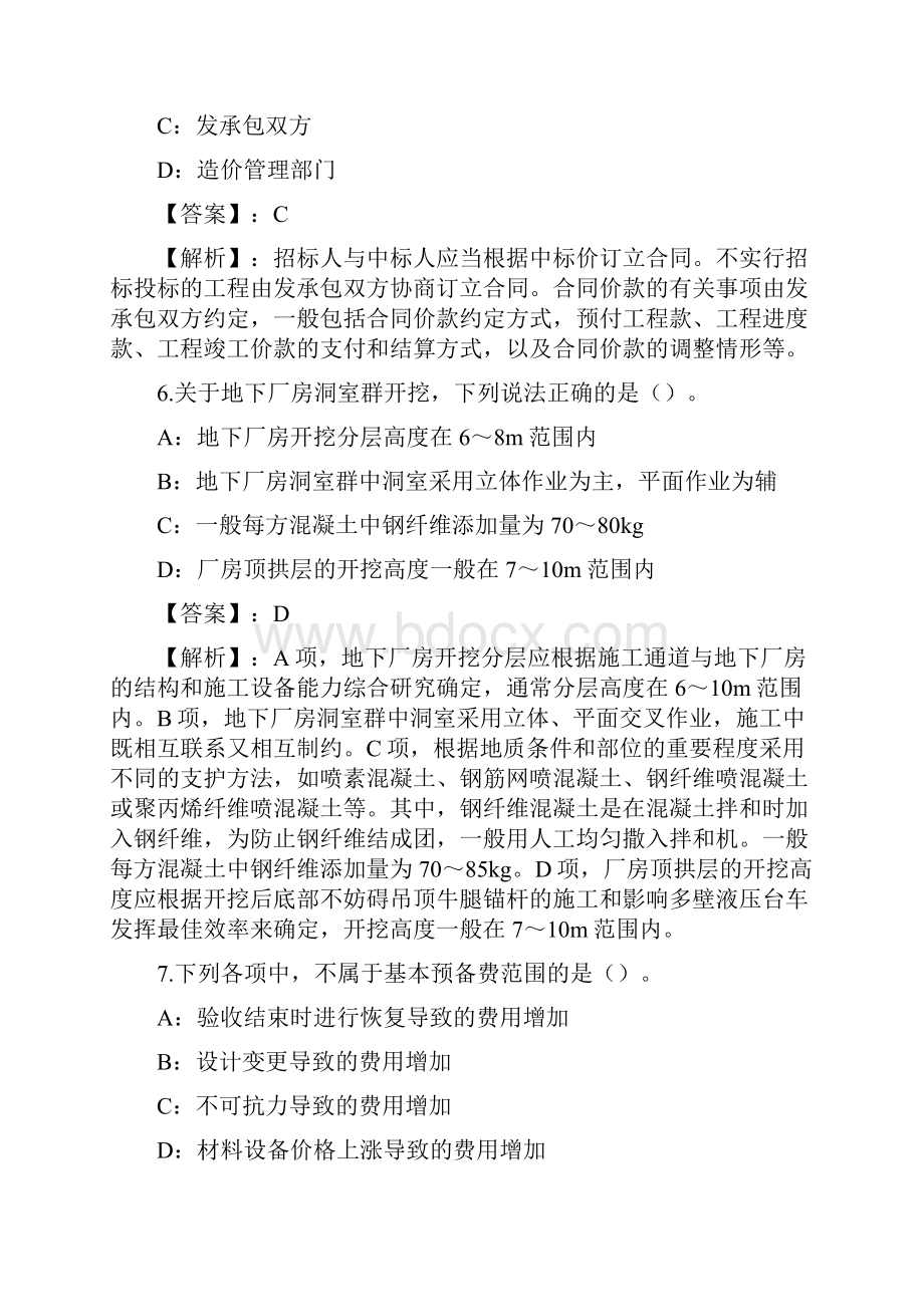 水利工程建设工程计量与计价练习题和答案Part2.docx_第3页