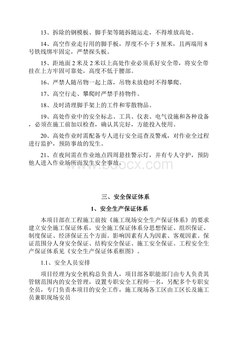 高空作业安全专项施工方案最新最全最值得下载演示教学.docx_第3页