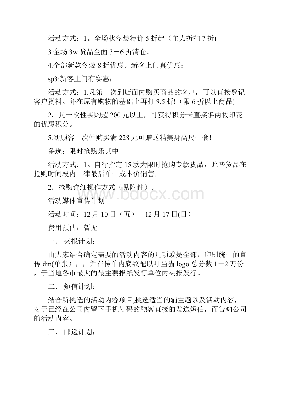 元旦服装促销方案共8篇文档格式.docx_第2页