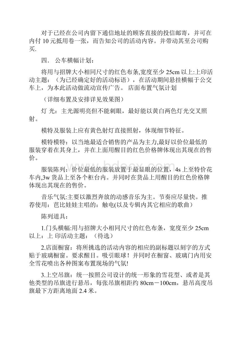 元旦服装促销方案共8篇文档格式.docx_第3页