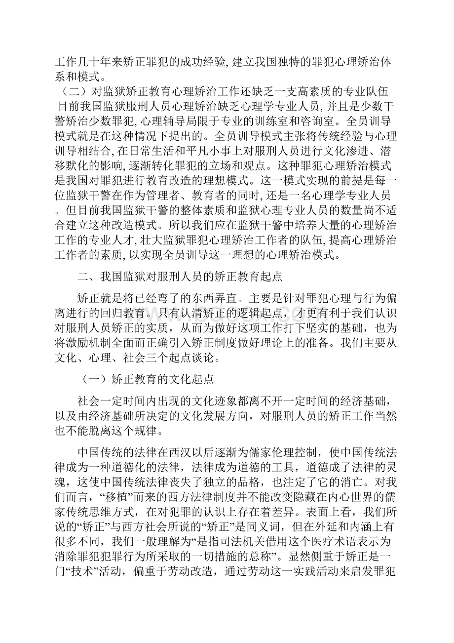 浅谈我国监狱矫正教育与矫正教育文化.docx_第2页