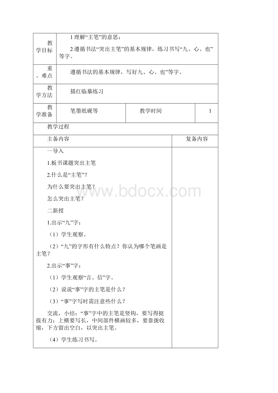 参考借鉴六上书法练习指导教案doc.docx_第3页