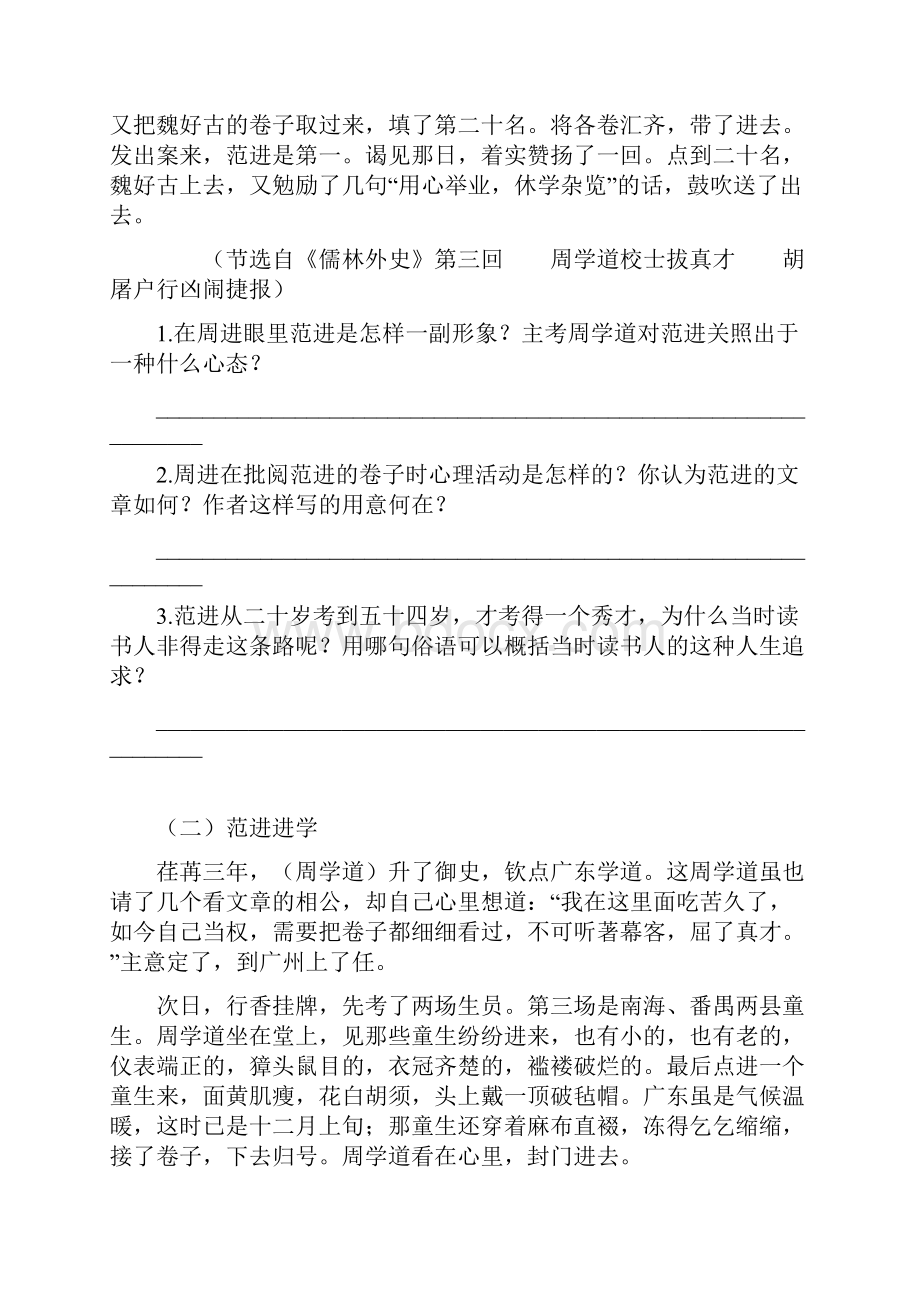 《儒林外史》练习题Word文档格式.docx_第3页