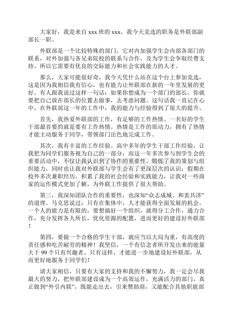 外联部竞选发言稿精选多篇.docx_第2页