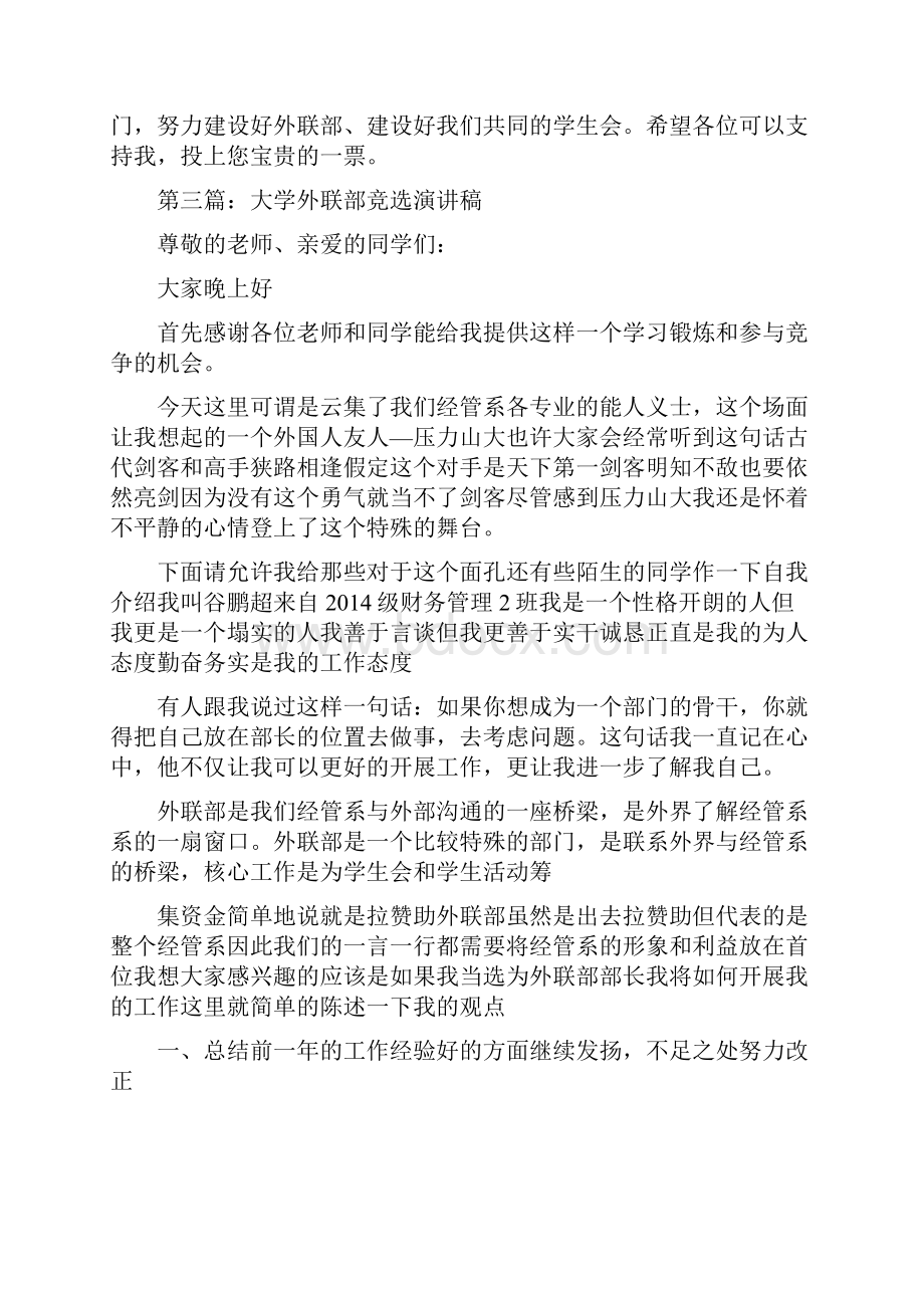 外联部竞选发言稿精选多篇.docx_第3页