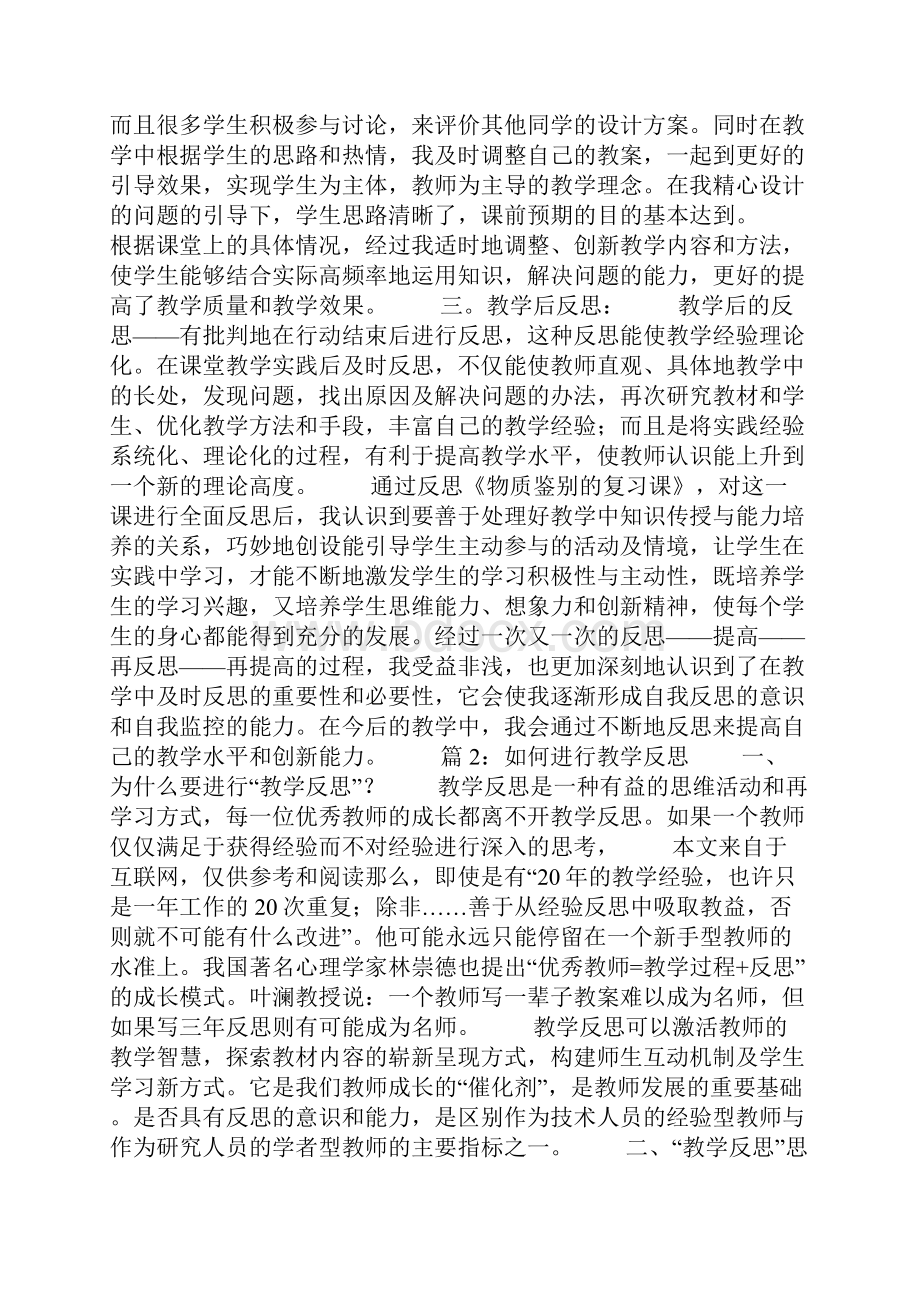 如何进行教学反思心得体会.docx_第2页