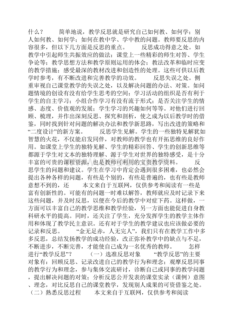 如何进行教学反思心得体会.docx_第3页