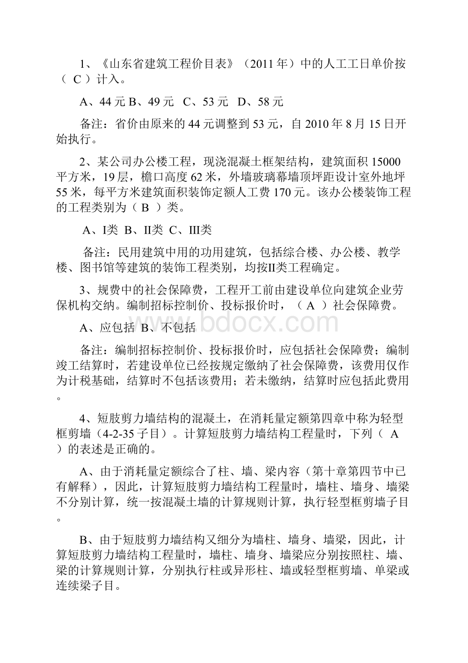 山东省造价员考试《建筑工程编制与应用》真题答案及图纸.docx_第2页