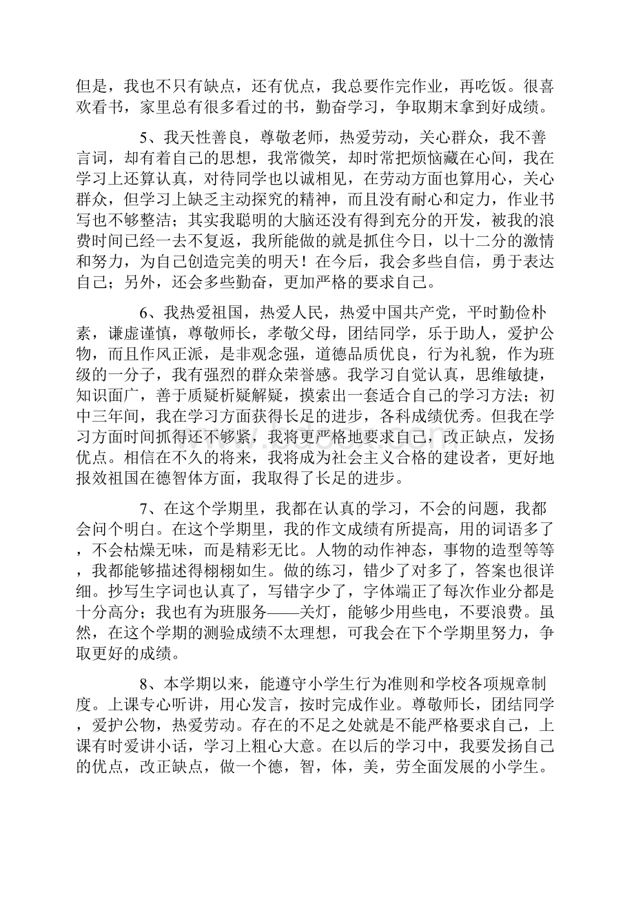 学生自我评价15篇.docx_第2页