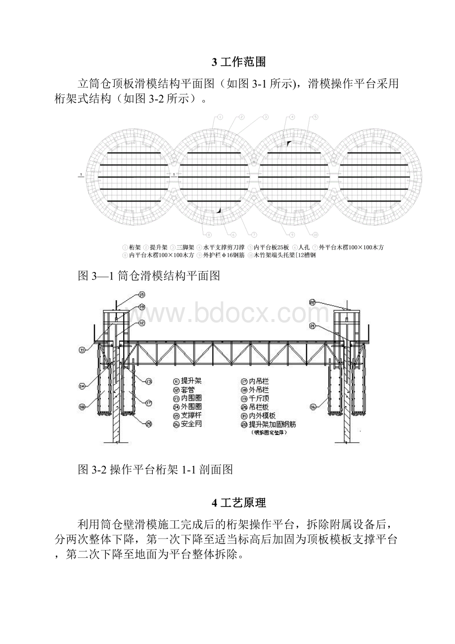 钢筋混凝土筒仓顶板模板滑模平台施工工法.docx_第2页