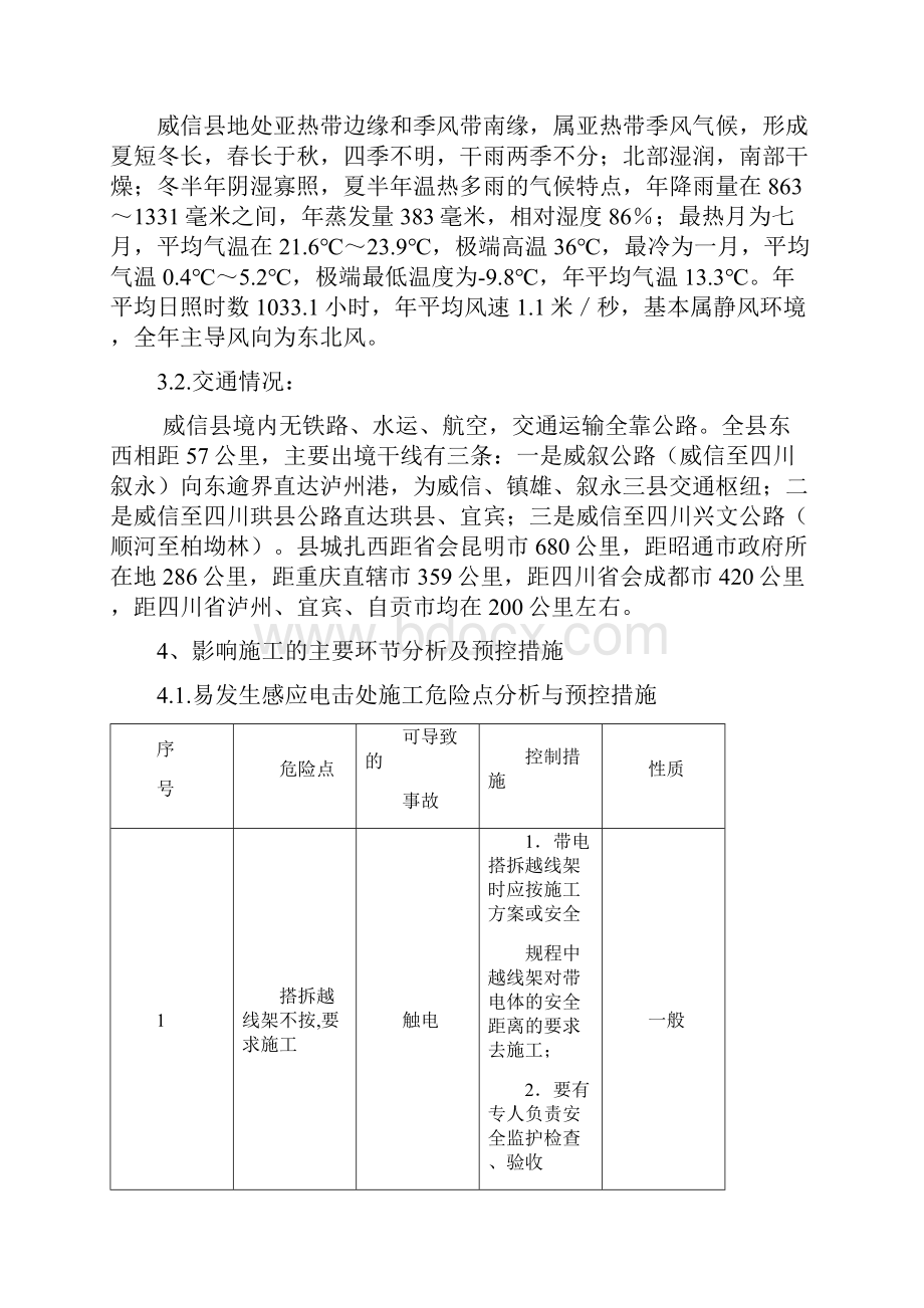 技改大修施工方案姜微.docx_第3页