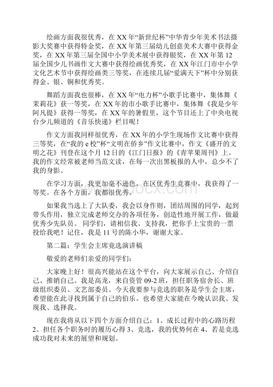 竟选英语演讲稿多篇.docx_第3页