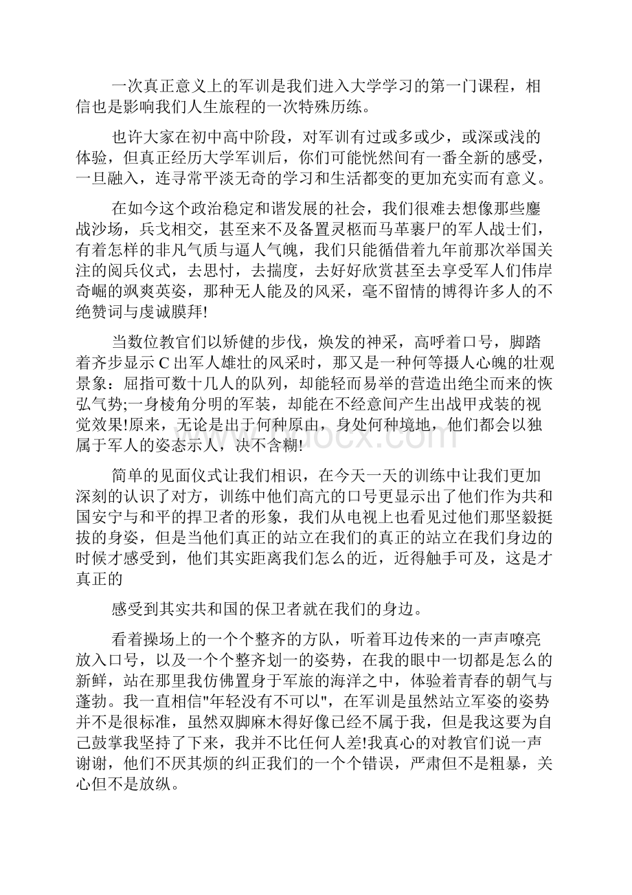 军训第一天心得体会精选4篇.docx_第2页